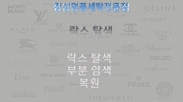 정성세탁소