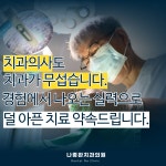 나종완치과의원