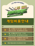 베타서바이벌게임장