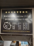 제주하루방똥돼지 목동 갈산점