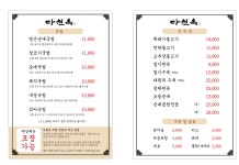다원옥 검단신도시점