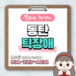 푸른나무한의원