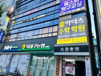 아너스수학학원