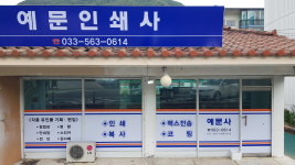 예문사