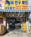 대원물산