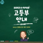 장현진수학보습학원