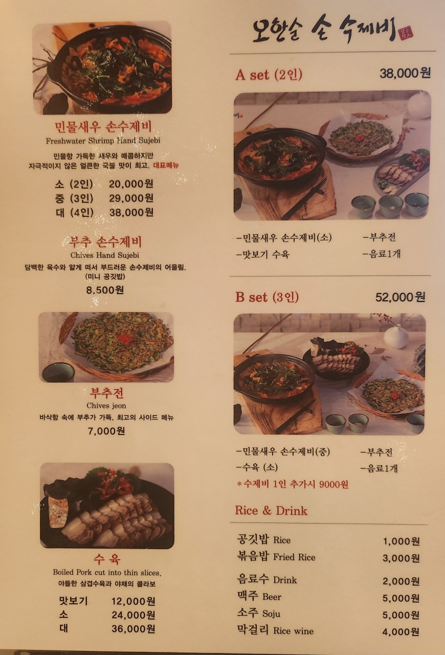 손수제비 이미지