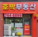 호박공인중개사사무소