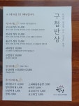 구첩반상
