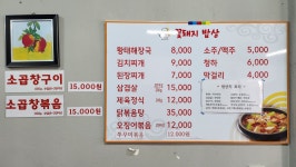 꽃돼지밥상