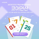 씨투엠 사고력 수학학원 후곡센터