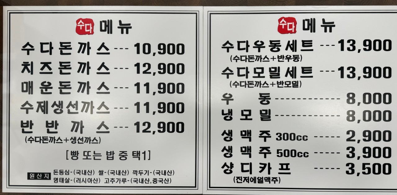 수다경양식돈까스 이미지