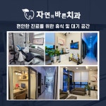 자연이바른치과의원