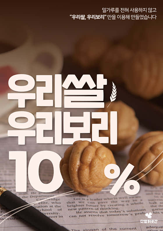 참호도과자 다람쥐곳간 계양점 사진