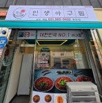 인생아구찜 원당점