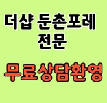 더샵공인중개사사무소