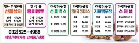 참호도과자 다람쥐곳간 계양점