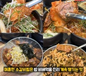 고향소갈비찜
