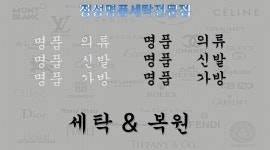 정성세탁소