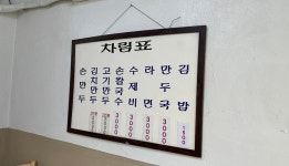 미도방만두