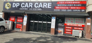 광주유리복원 출장세차 탑스카케어