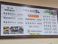 강원도봉평메밀가