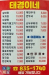 태경이네