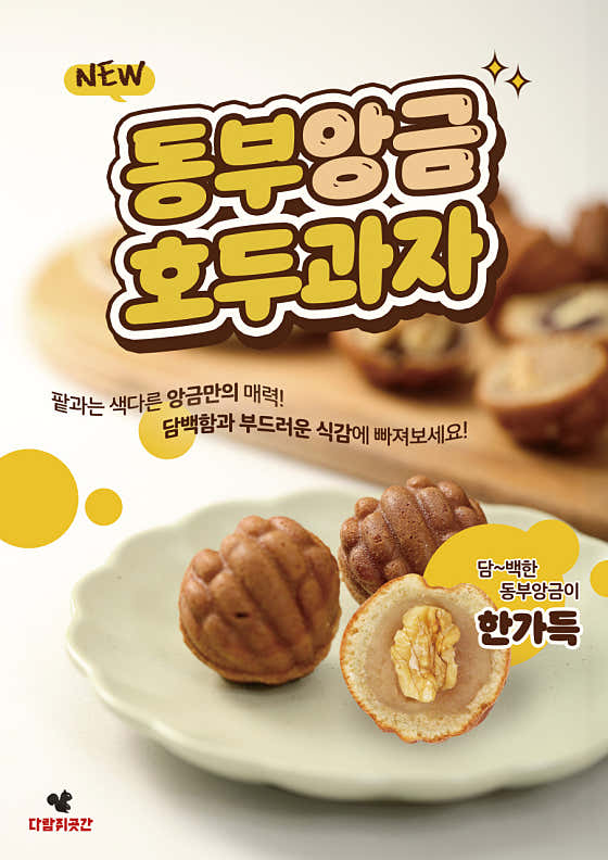 참호도과자 다람쥐곳간 계양점 사진