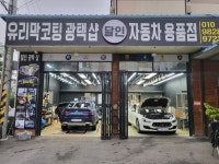 달인손세차&달인광택샵