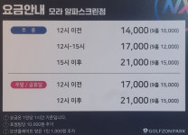 골프존파크 모라 알파스크린