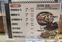 뚝배기양평해장국 장안직영점