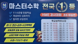 마스터수학학원