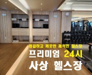 올아웃 휘트니스 PT 사상점