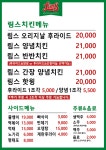 림스치킨 하남 덕풍점