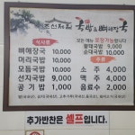 조선제일국밥& 뼈해장국 덕양점