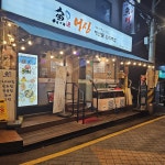 어심해물포차