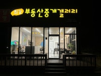 최강부동산중개갤러리
