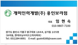 개미인력개발 용인보라점