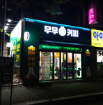 무무커피 계산현대점
