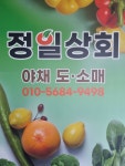 정일상회