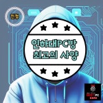 베스트피씨카페 인하점