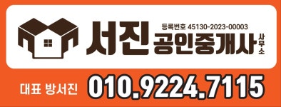 서진공인중개사사무소