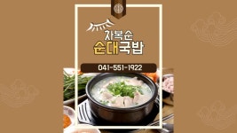차복순순대국밥