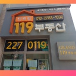 센트럴119부동산공인중개사사무소