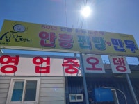 심할머니안흥찐빵만두