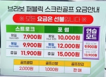 브라보퍼블릭스크린골프 송산그린시티점