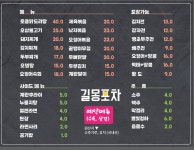 길몽포차