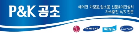 P&K시스템공조