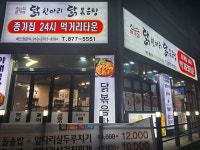 종가집닭한마리&닭볶음탕