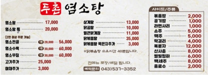 두촌염소탕